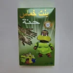 Henné Bent Khammas (حنة بنت خماس)